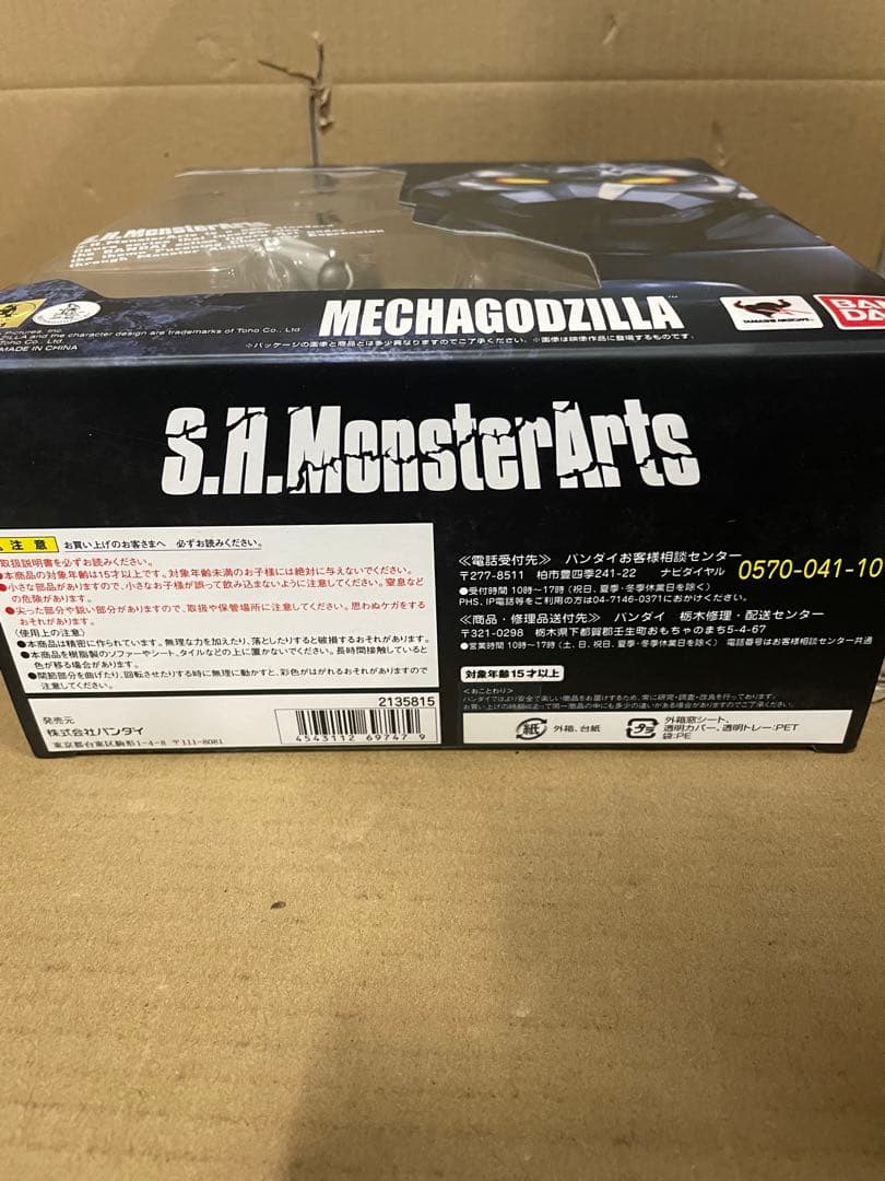 TAMASHII NATIONS S.H.モンスターアーツ メカゴジラ