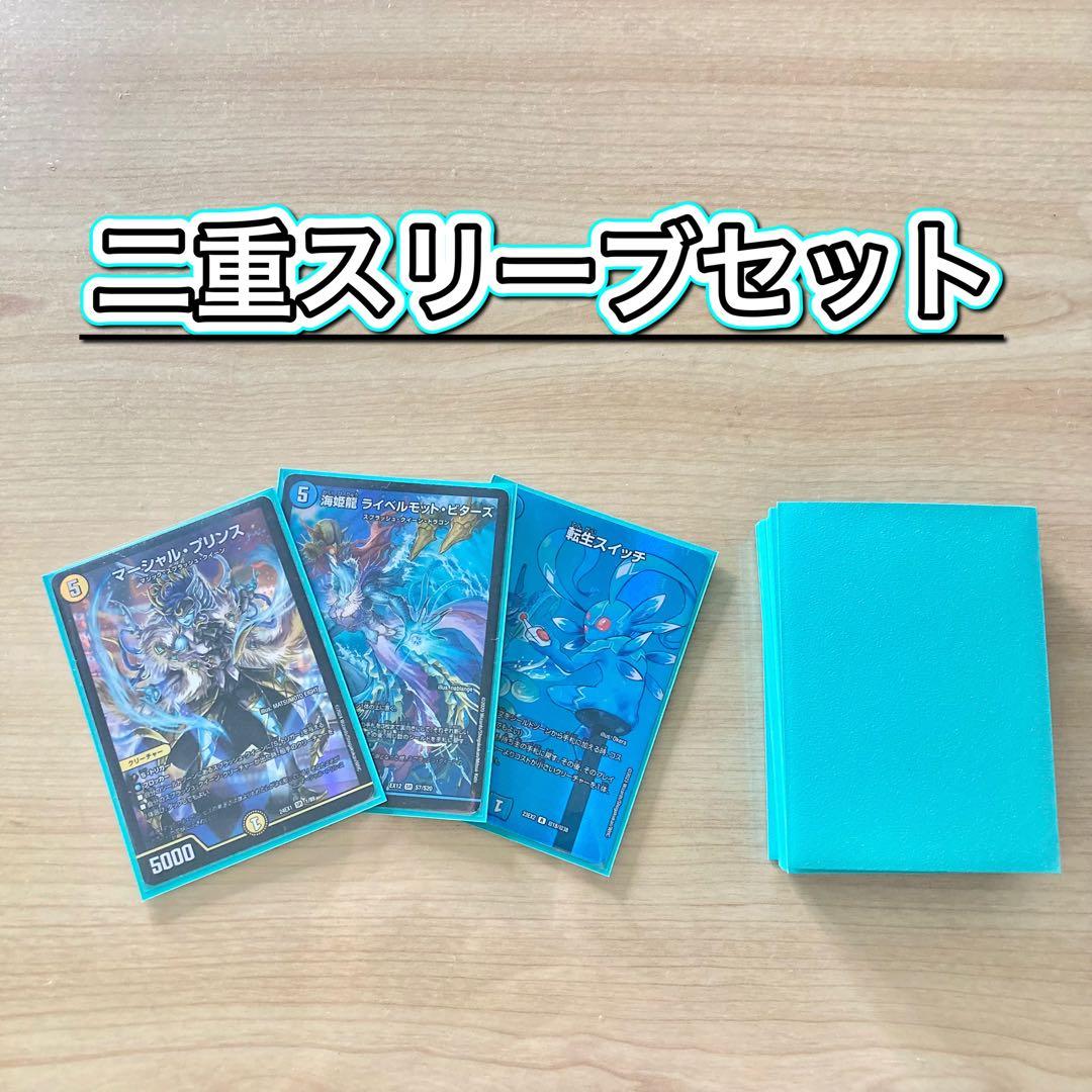 デュエマ 本格構築 【青白マーシャルループ】 デッキ＆二重スリーブ