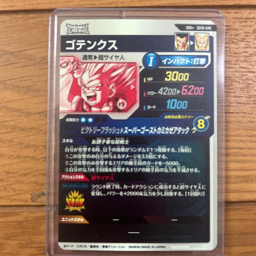 ドラゴンボールスーパーダイバーズ SDV6-040 ゴテンクス