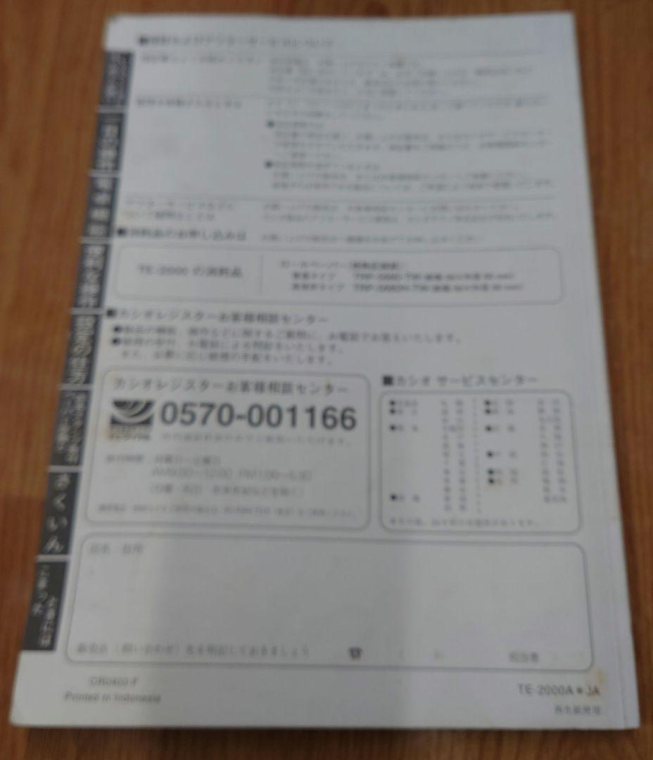 ■■CASIO TE-2000 電子レジスター 取説・鍵付