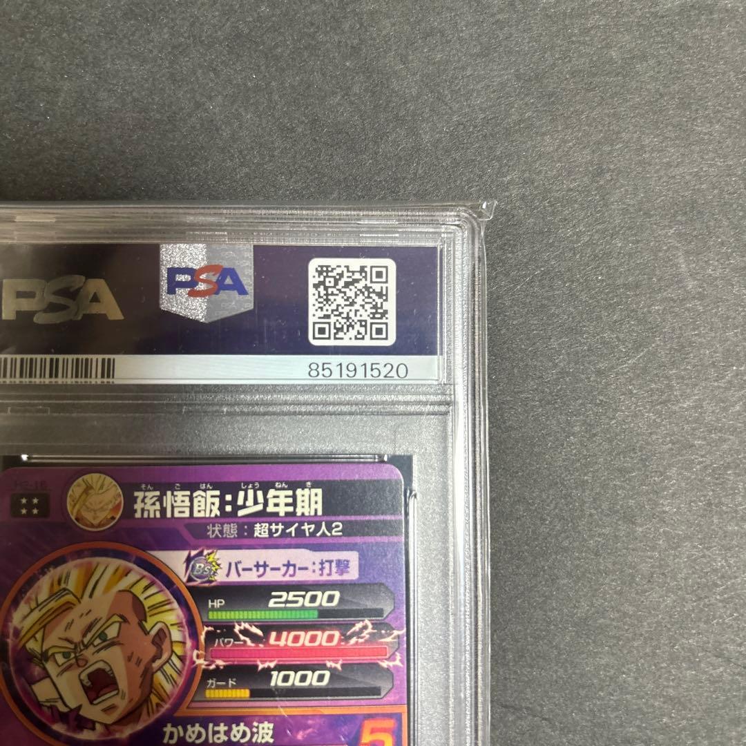 ドラゴンボールヒーローズ h2-16 孫悟飯:少年期 psa10