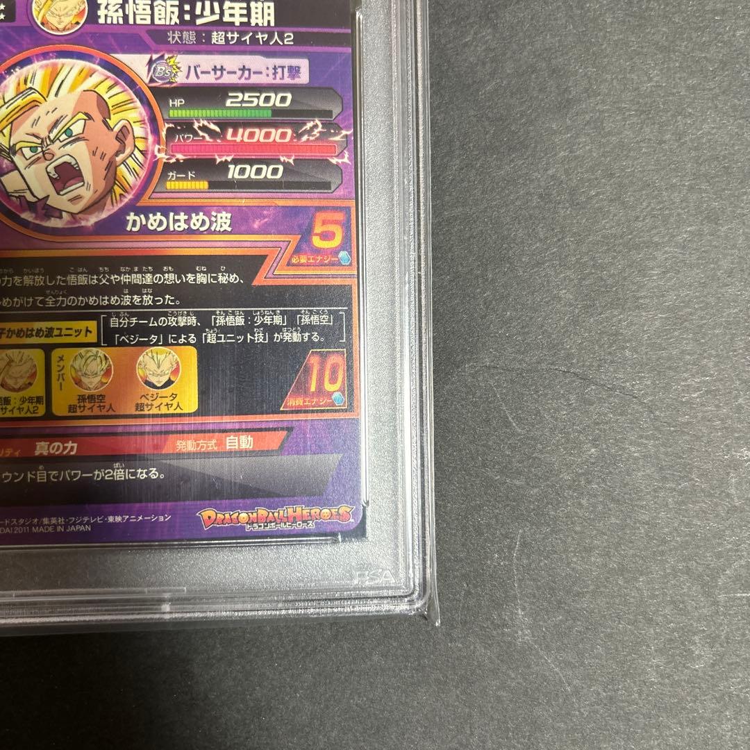 ドラゴンボールヒーローズ h2-16 孫悟飯:少年期 psa10