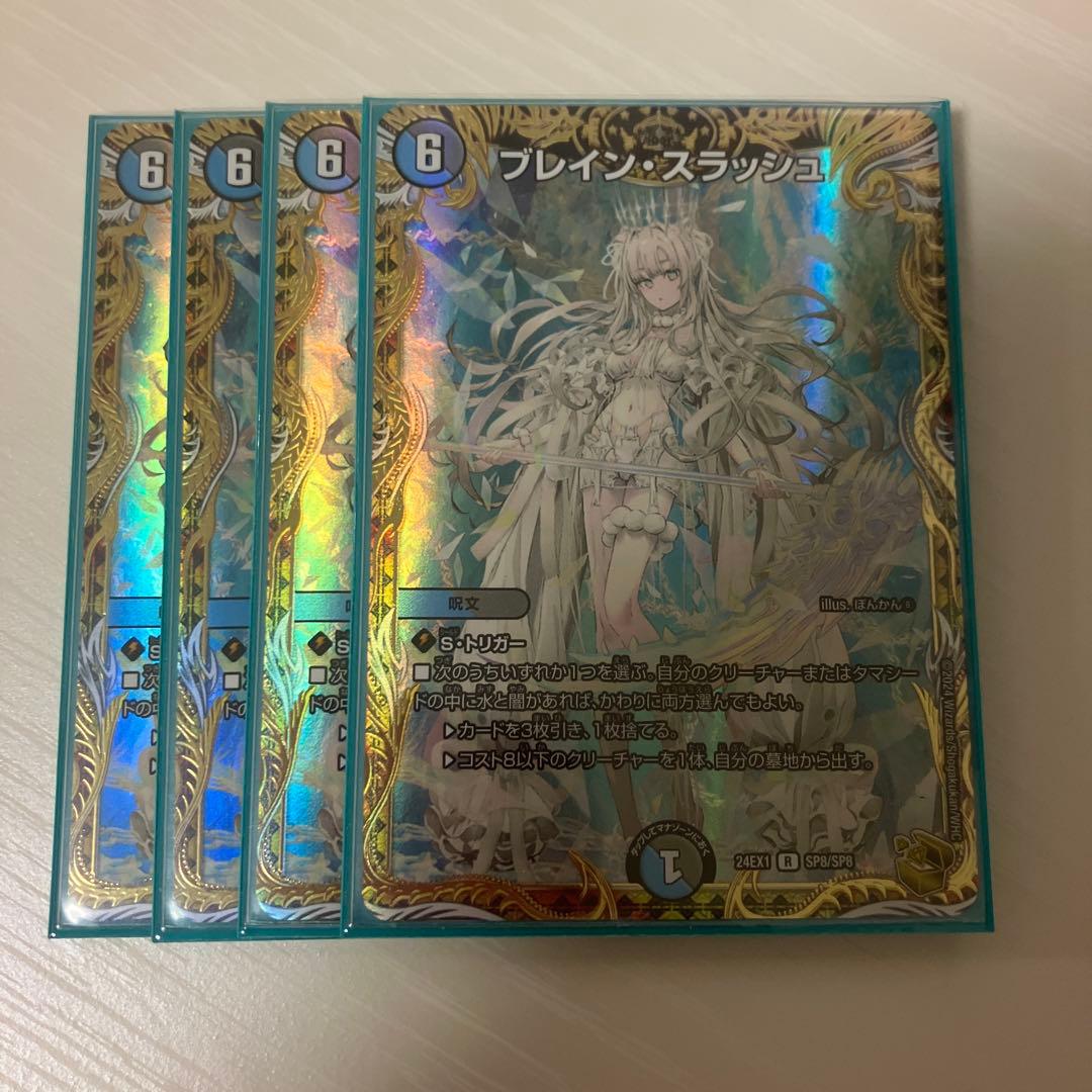 ブレインスラッシュ　金