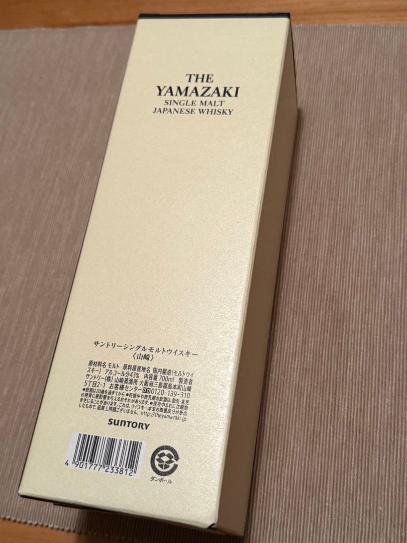 山崎 シングルモルト ウイスキー