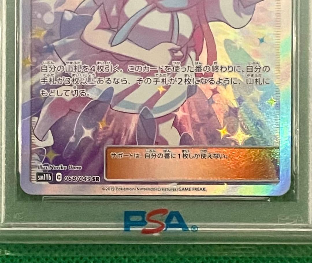 【PSA10】リーリエの全力 SR DREAM LEAGUE 2019 日本版