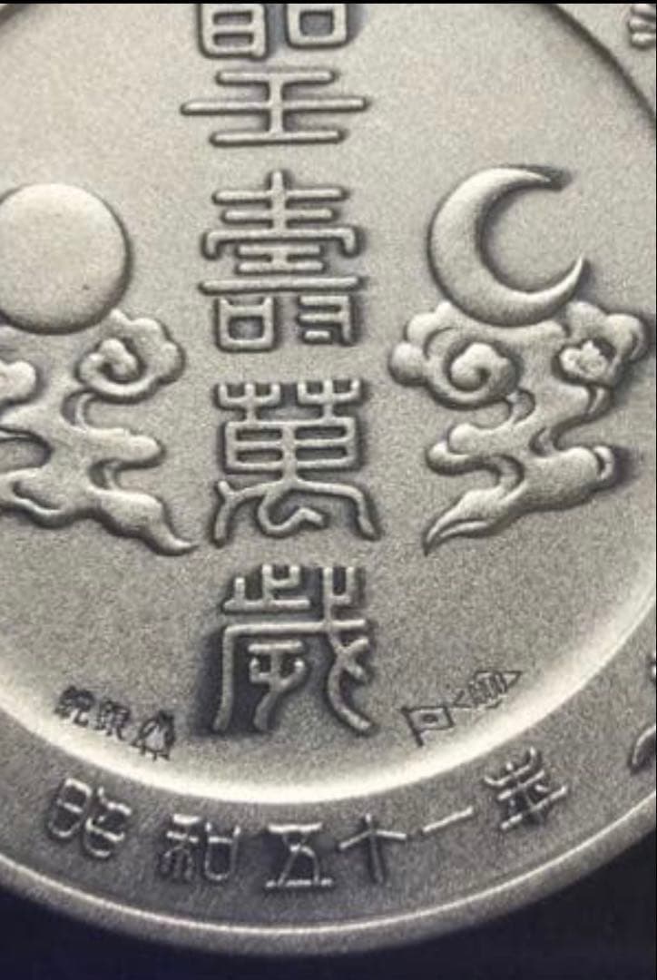 天皇陛下御在位50年 記念セット　純銀メダル30g