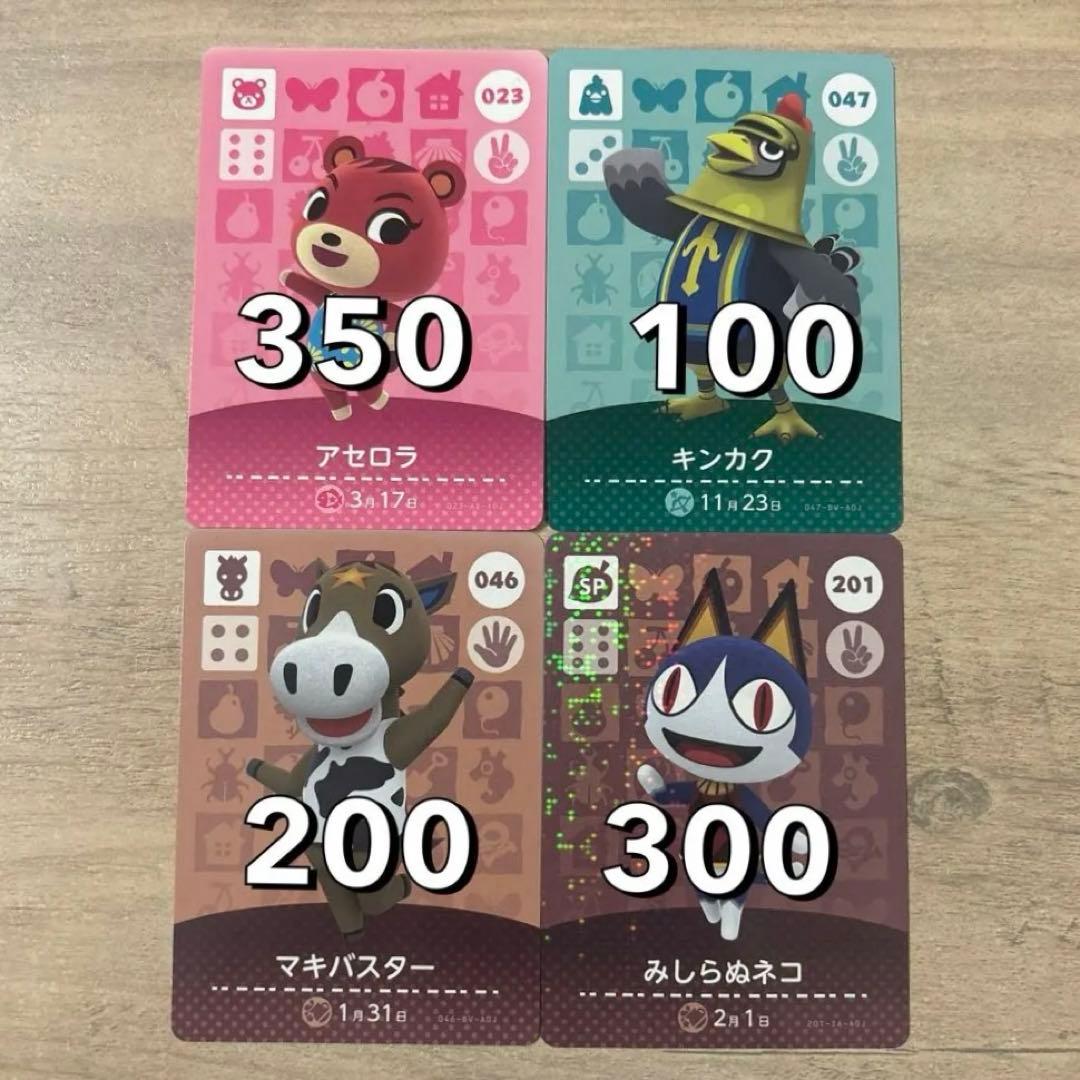 あつまれどうぶつの森　amiiboカード　まとめ売り
