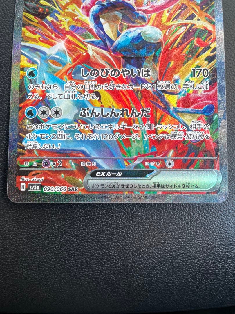 ポケモンカード　ゲッコウガex SAR