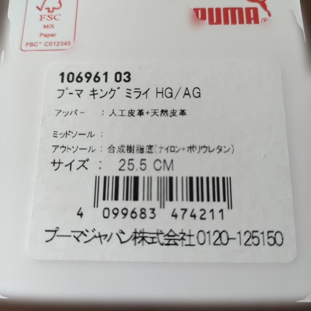 Puma KING-MIRAI HG/AG スパイク