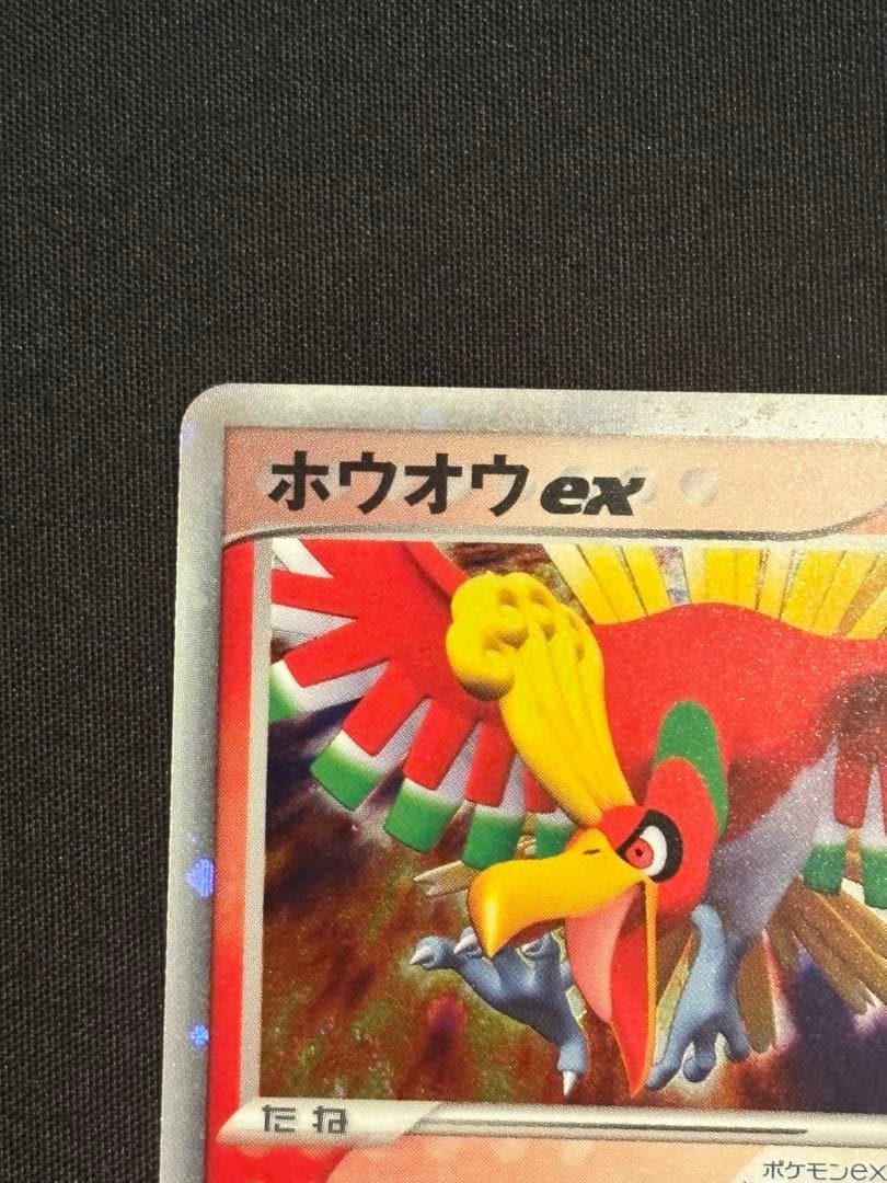 【1ED】ホウオウ ex ☆ 拡張パック 金の空、銀の海 020/106