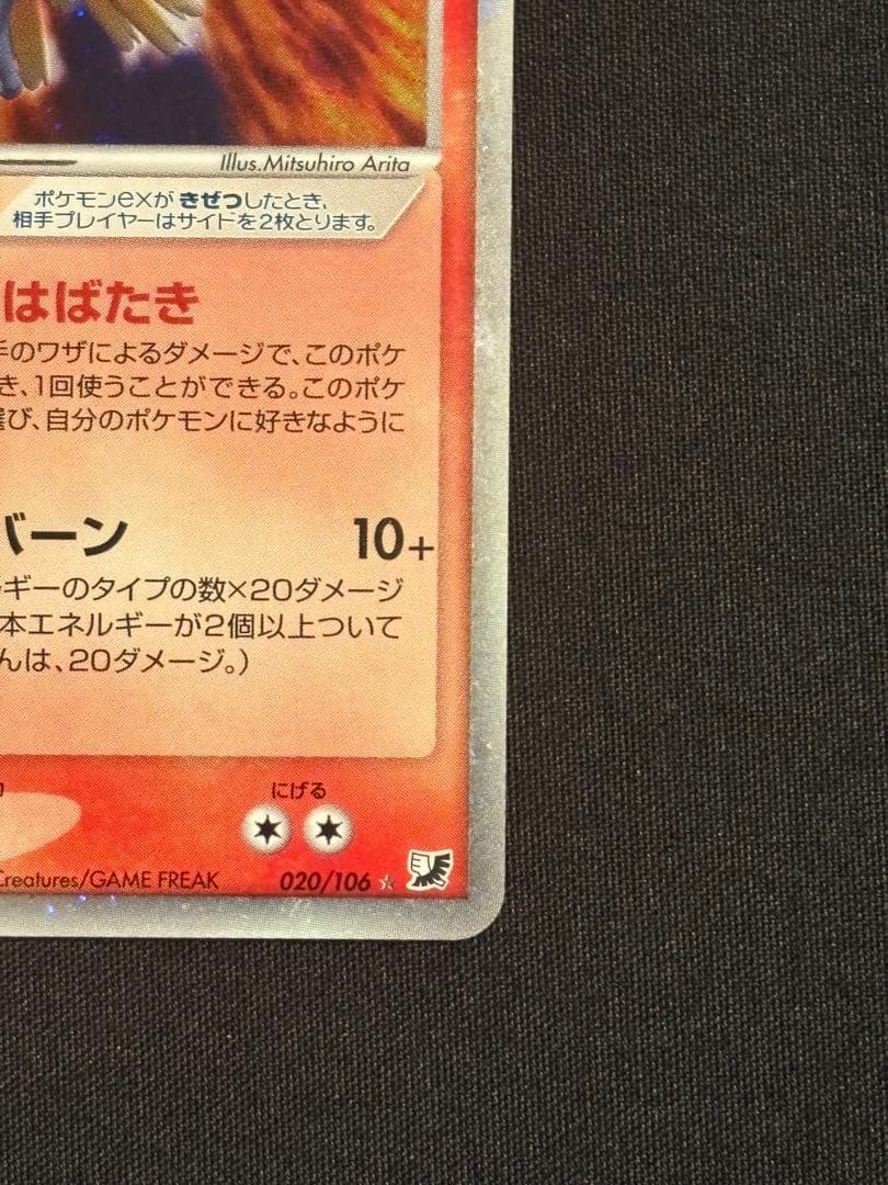 【1ED】ホウオウ ex ☆ 拡張パック 金の空、銀の海 020/106