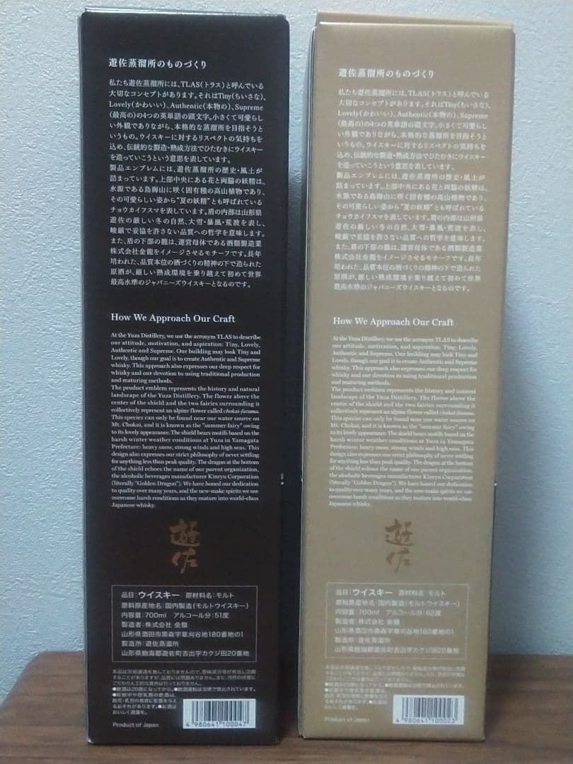 【限定】遊佐 THE YUZA シングルモルト　2022＆2023 ２本セット