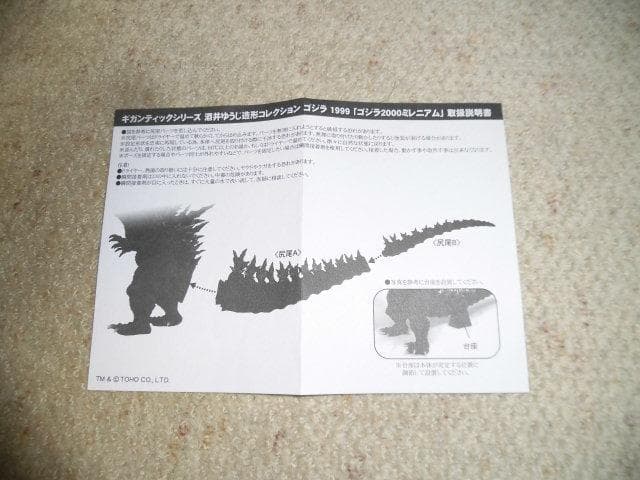 ギガンティック ゴジラ1999「ゴジラ2000ミレニアム」【難あり】酒井ゆうじ