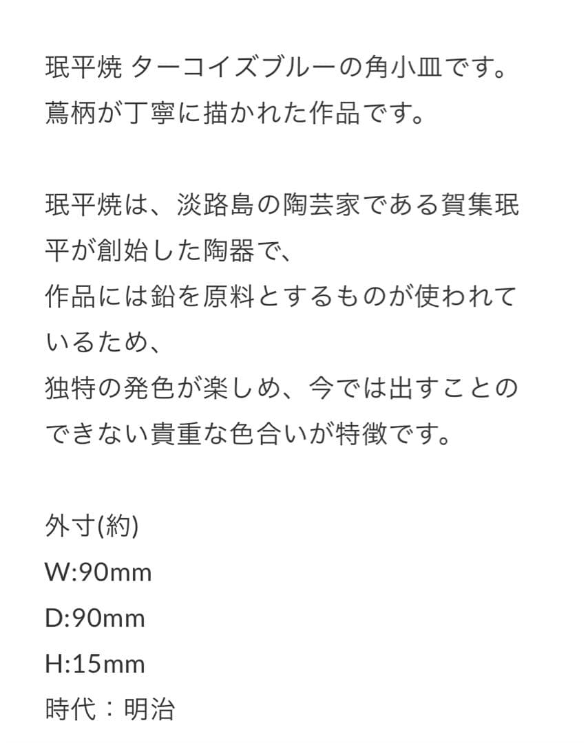 珉平焼 瑠璃釉 小皿 角皿 青 網代文に蔦 豆皿 淡路焼・アンティーク・美術品