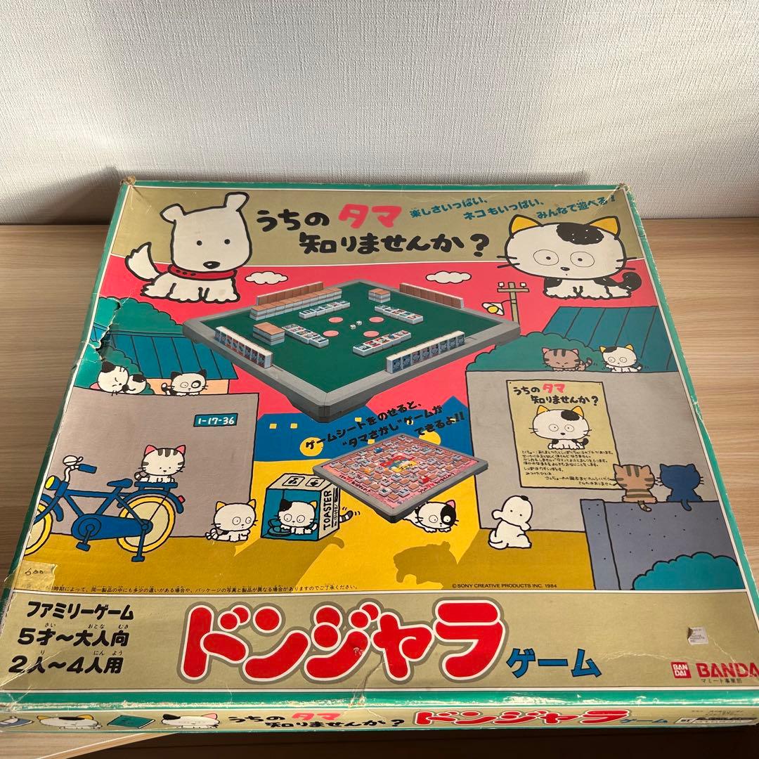 【完品】 うちのタマ知りませんか? ドンジャラゲーム　昭和レトロ　当時物