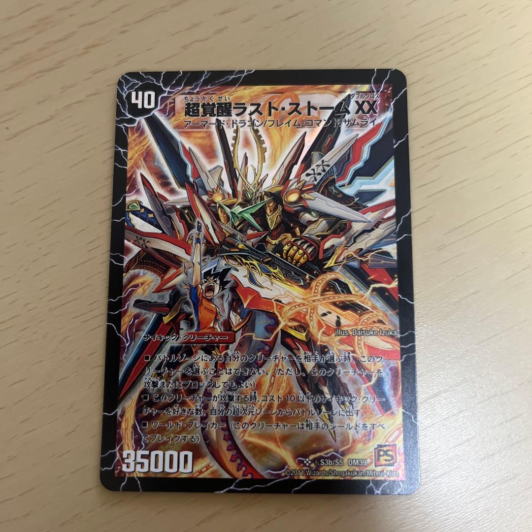 デュエマ　超覚醒ラストストームXX/超時空ストームG・XX シークレット