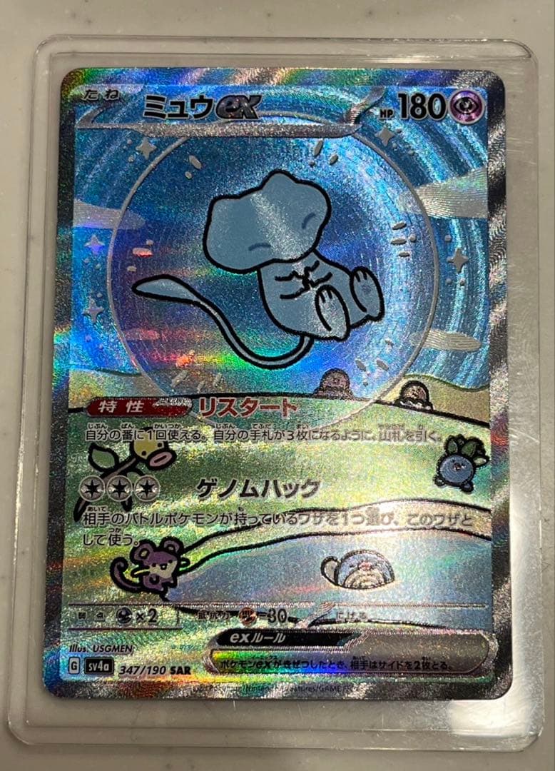 ミュウex SAR シャイニートレジャー