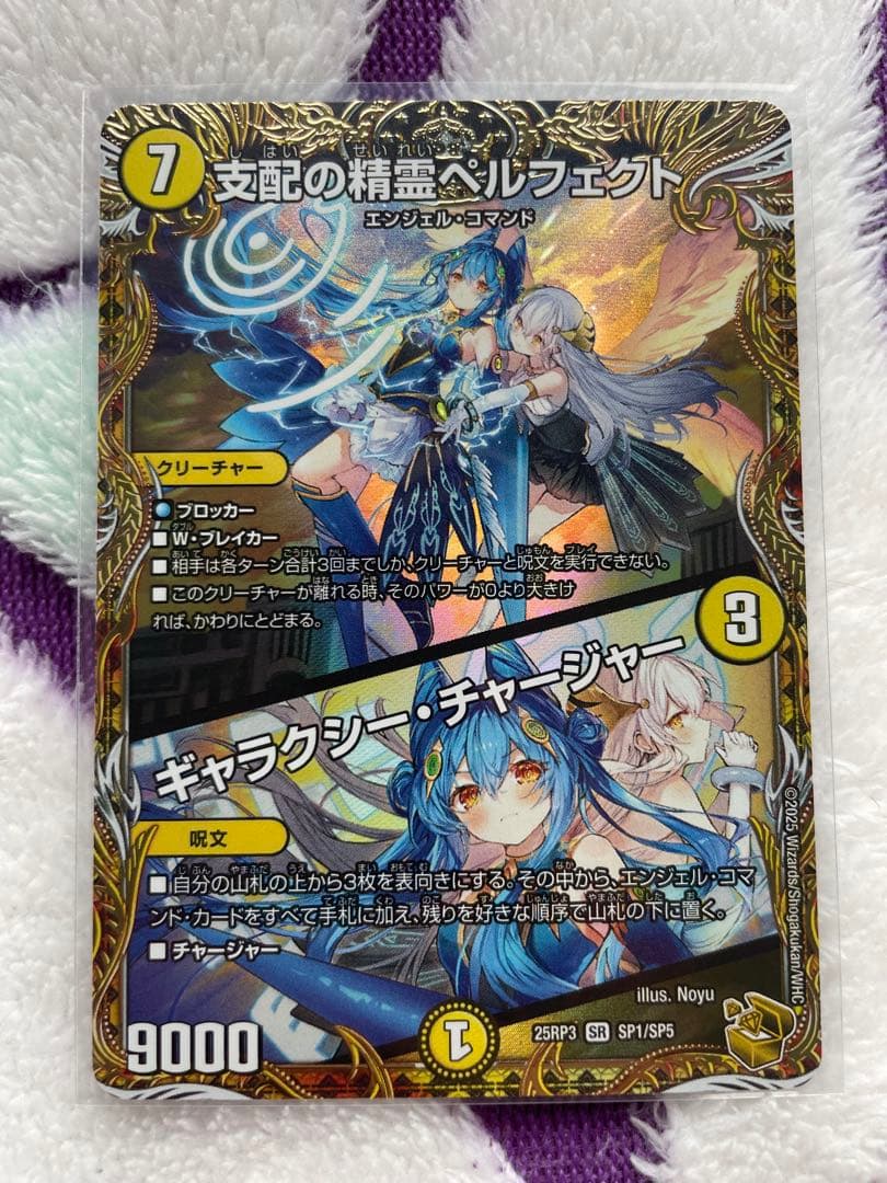 デュエル・マスターズ　支配の精霊ペルフェクト　金トレジャー