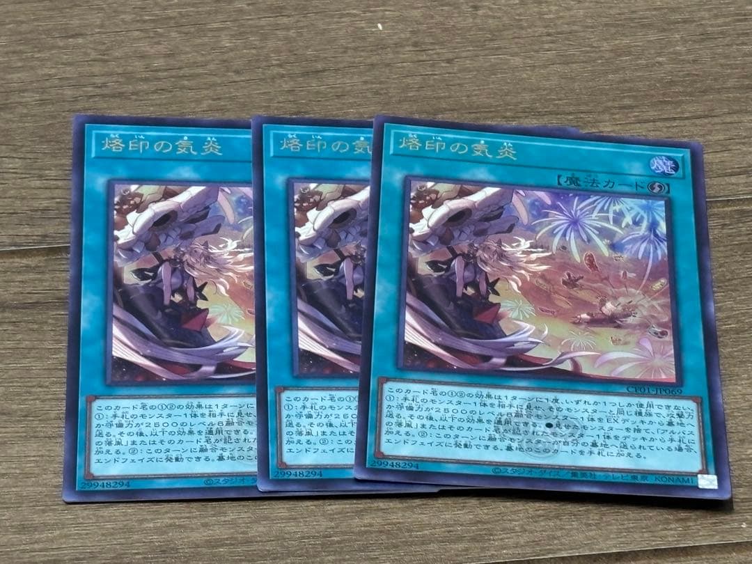遊戯王 白の物語 烙印の気炎 ウルトラ 3枚セット