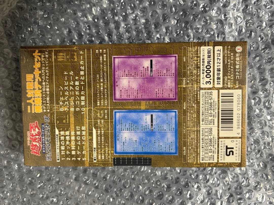 新品 未開封遊戯王OCG デュエルモンスターズ EX-R 対戦用 セット　初期