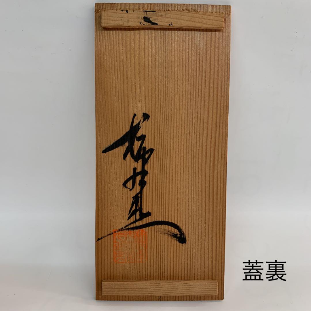 【花瓶　錦　筒形　草花文　小花生】二重渦福　柿右衛門　共箱