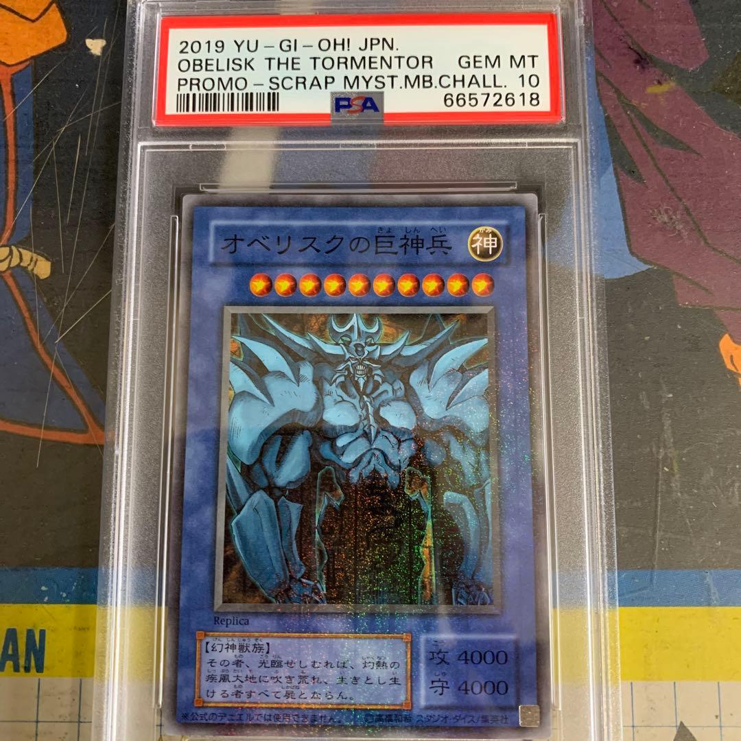 PSA10 遊戯王　オベリスクの巨神兵　ミレニアム