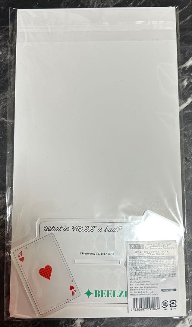 匿名発送　即日発送　地獄のどこが悪い？ くじ WHB へるば S賞　ベルゼブブ
