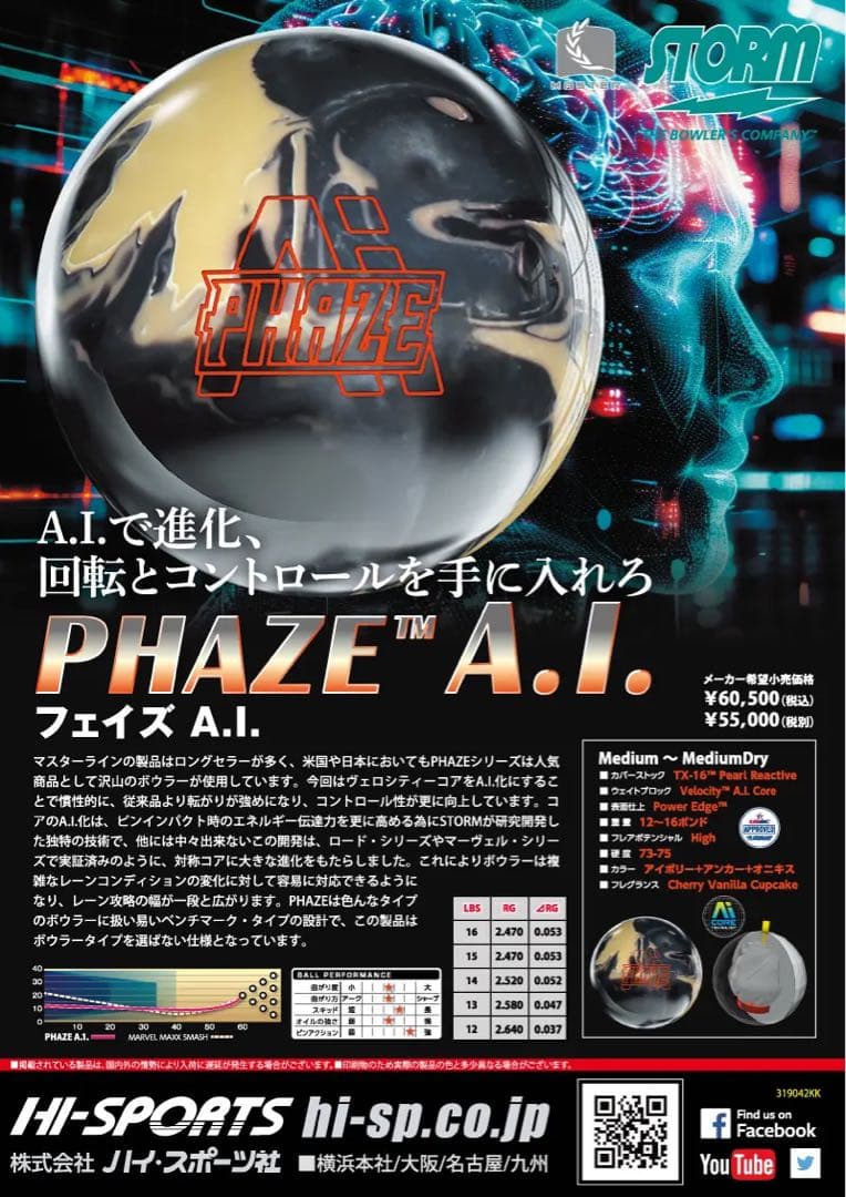 送料込み【新品】フェイズ・A.I.　ストーム　14ポンド4オンス 1