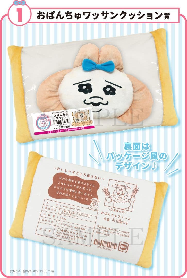 おぱんちゅうさぎエンタメくじ　1ロット