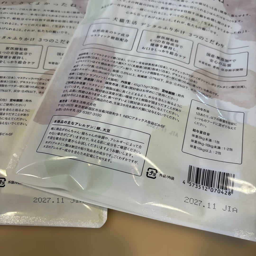 犬猫生活 デンタルふりかけ 30包×2袋