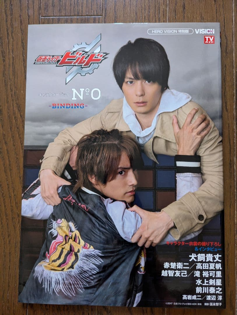 か*ず様 仮面ライダービルド キャラクターブック No.0,01,02 三冊組