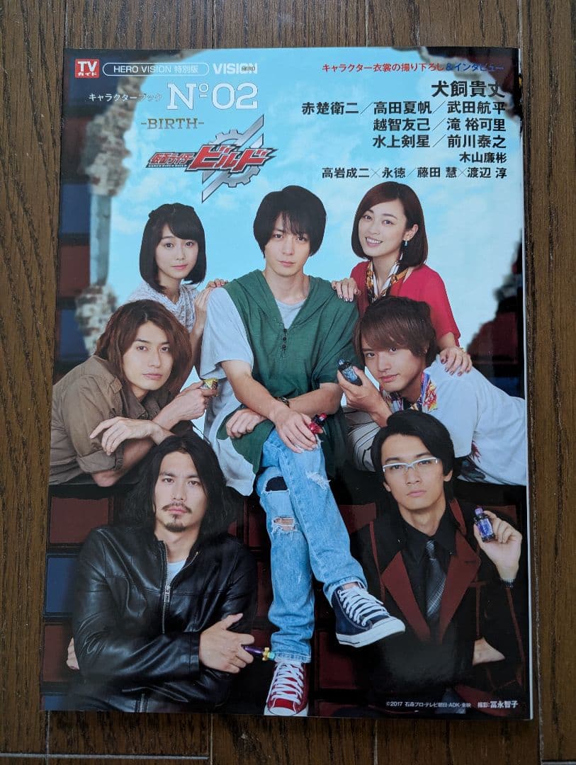 か*ず様 仮面ライダービルド キャラクターブック No.0,01,02 三冊組