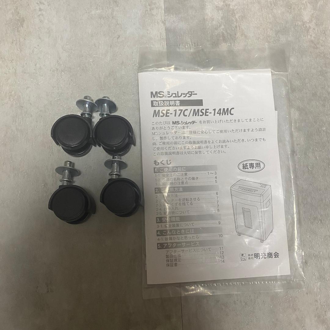 美品　明光商会 MSE-17C シュレッダー　業務用　家庭用　オフィス