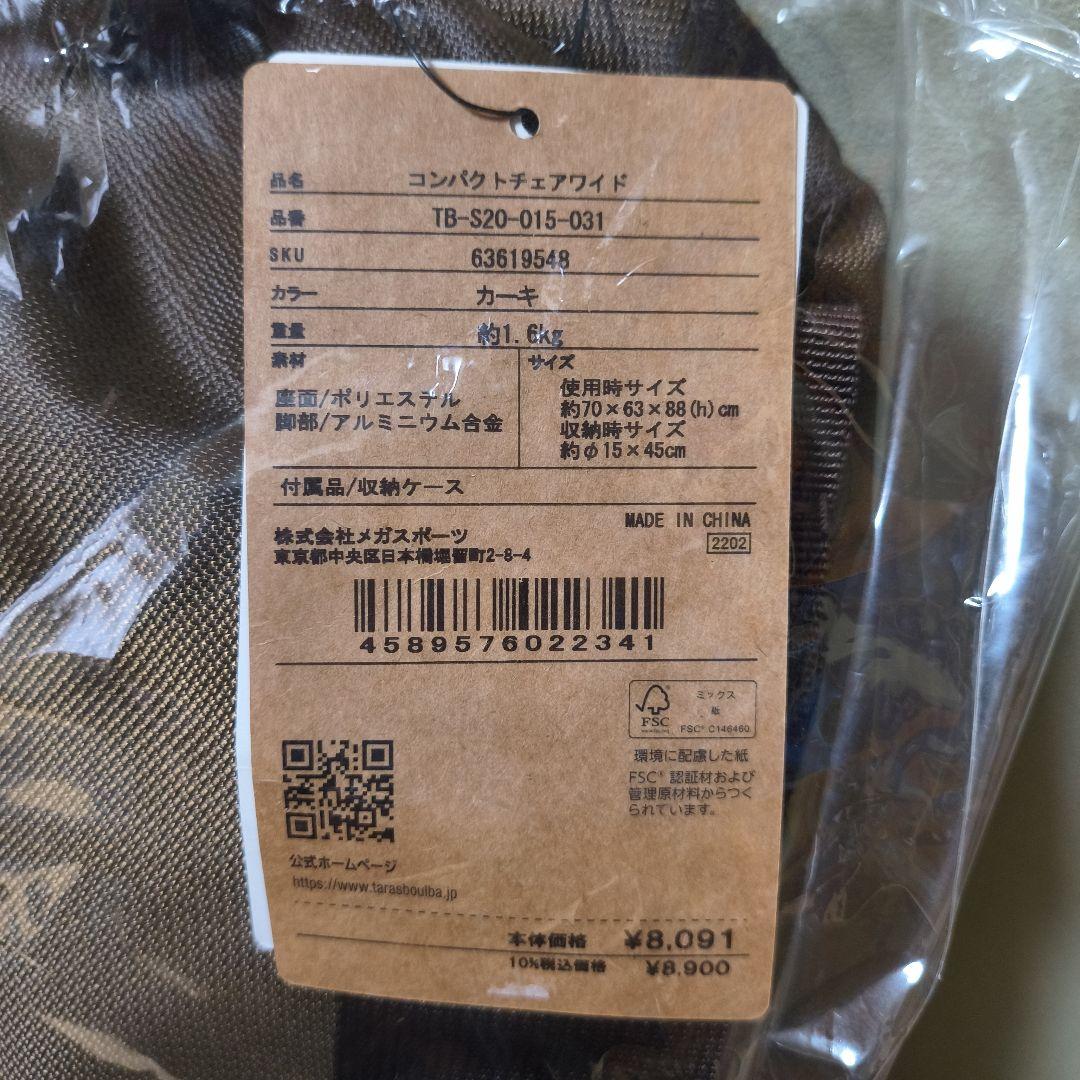 コンパクトチェアワイド カーキ タラスブルバ 2脚セット