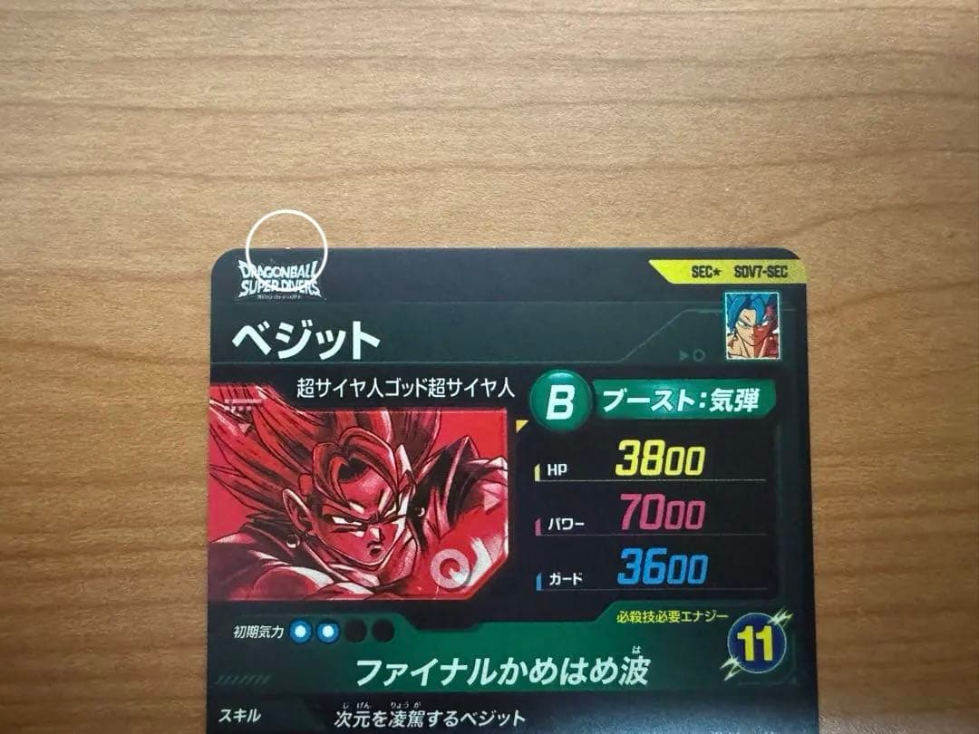 【傷あり特価】ドラゴンボールダイバーズ パラレルSDV7-SEC ベジット
