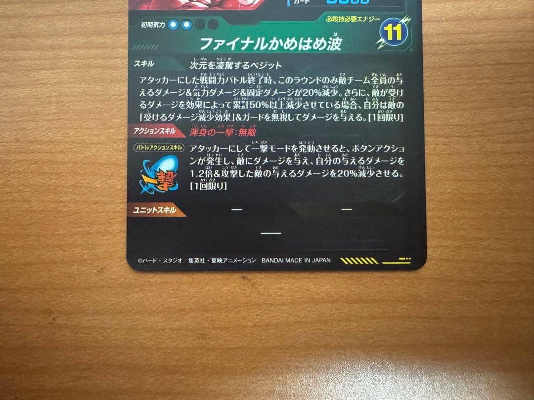 【傷あり特価】ドラゴンボールダイバーズ パラレルSDV7-SEC ベジット