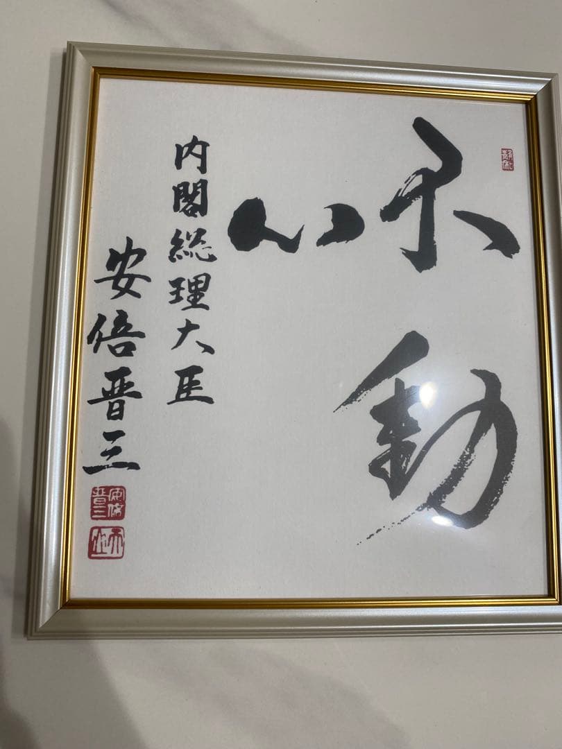 新品　安倍晋三印刷サイン色紙