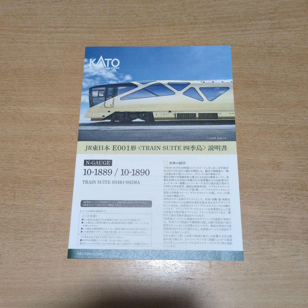 四季島kato室内灯取付済　Nゲージ 4両セット＆6両セット