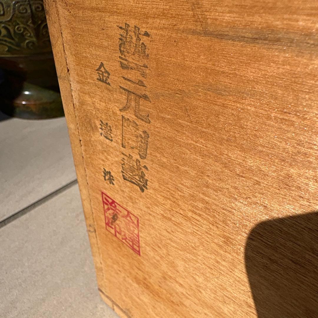 【共箱付】三川内焼 金遊窯 今村芳元作 青磁透かし彫り 飾壺