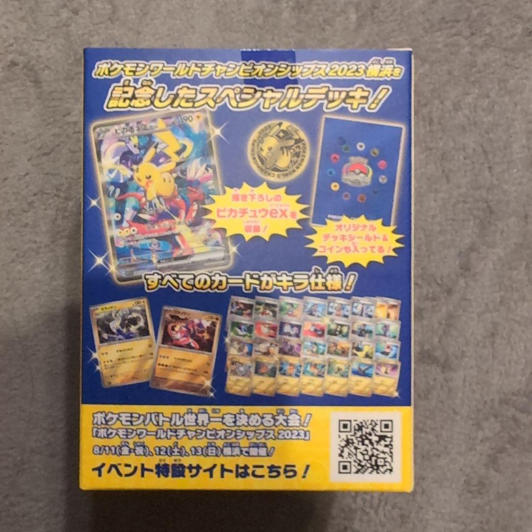 ワラワラ　ポケセン産　横浜記念デッキ　ピカチュウ