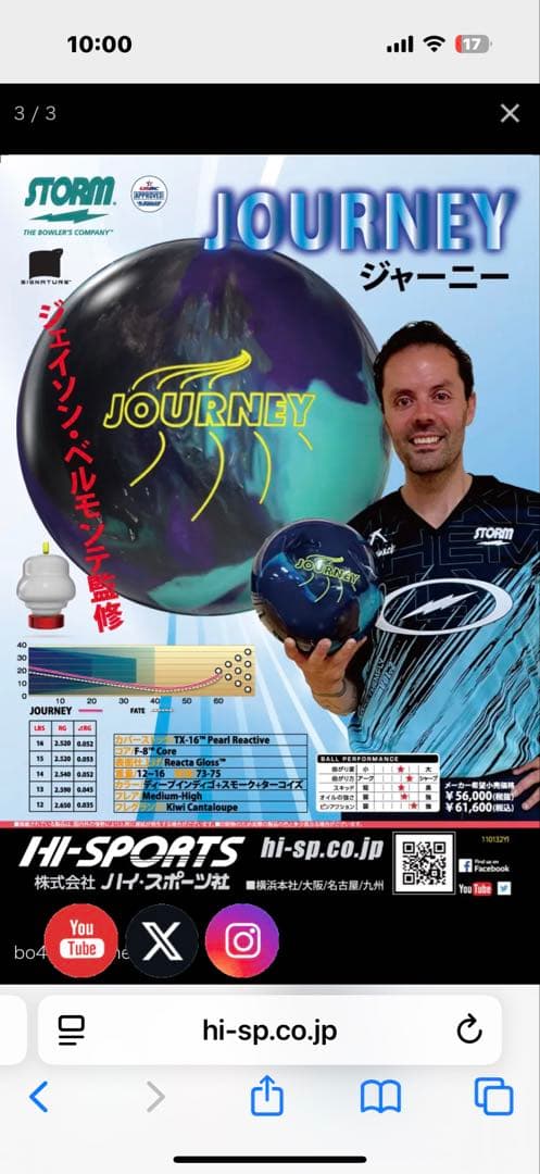 ボウリングボール　ストーム　ジャーニー　新品　未使用　15.3P 元箱無し