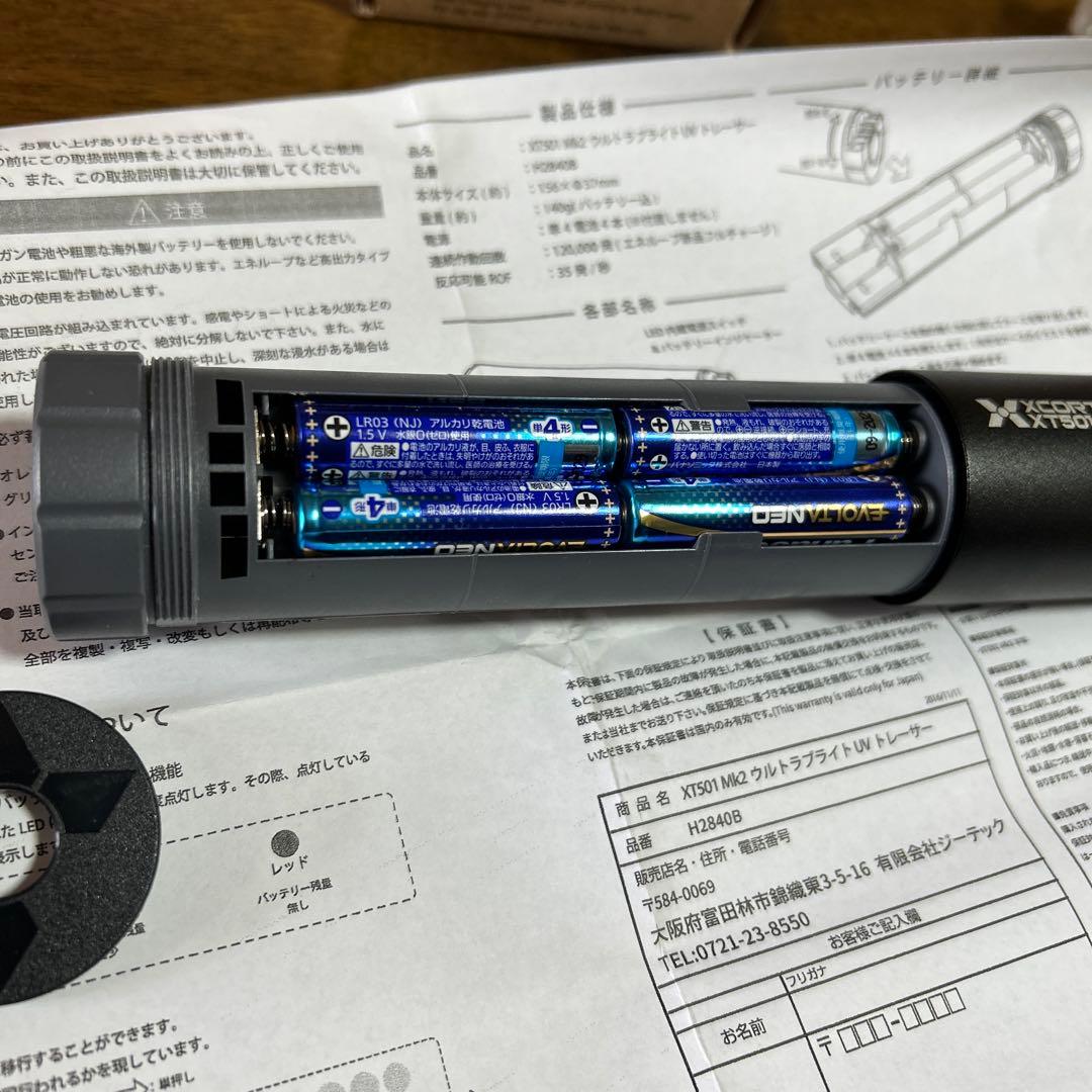 XCORTECH トレーサー　セット