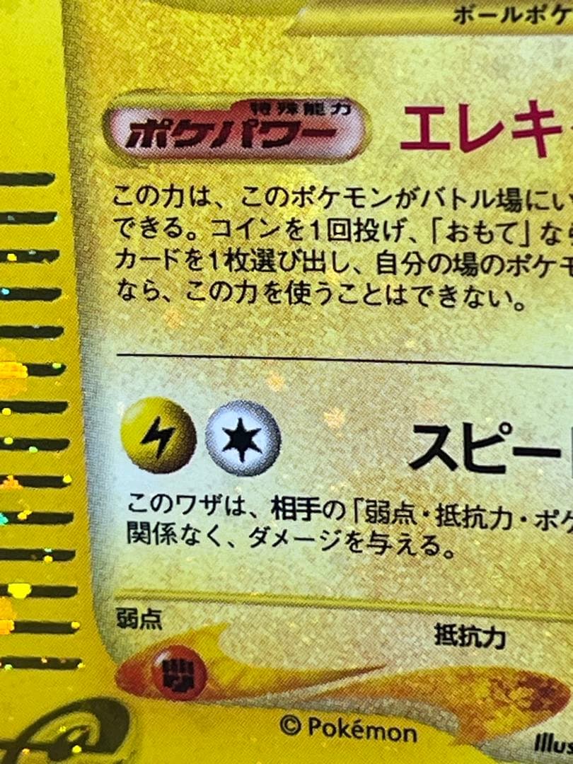 【マルマイン】【アンリミ】【状態A-】★eシリーズ拡張パック第2弾 地図にない町