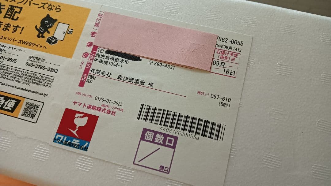 森伊蔵 1800ml 専用箱入り9月