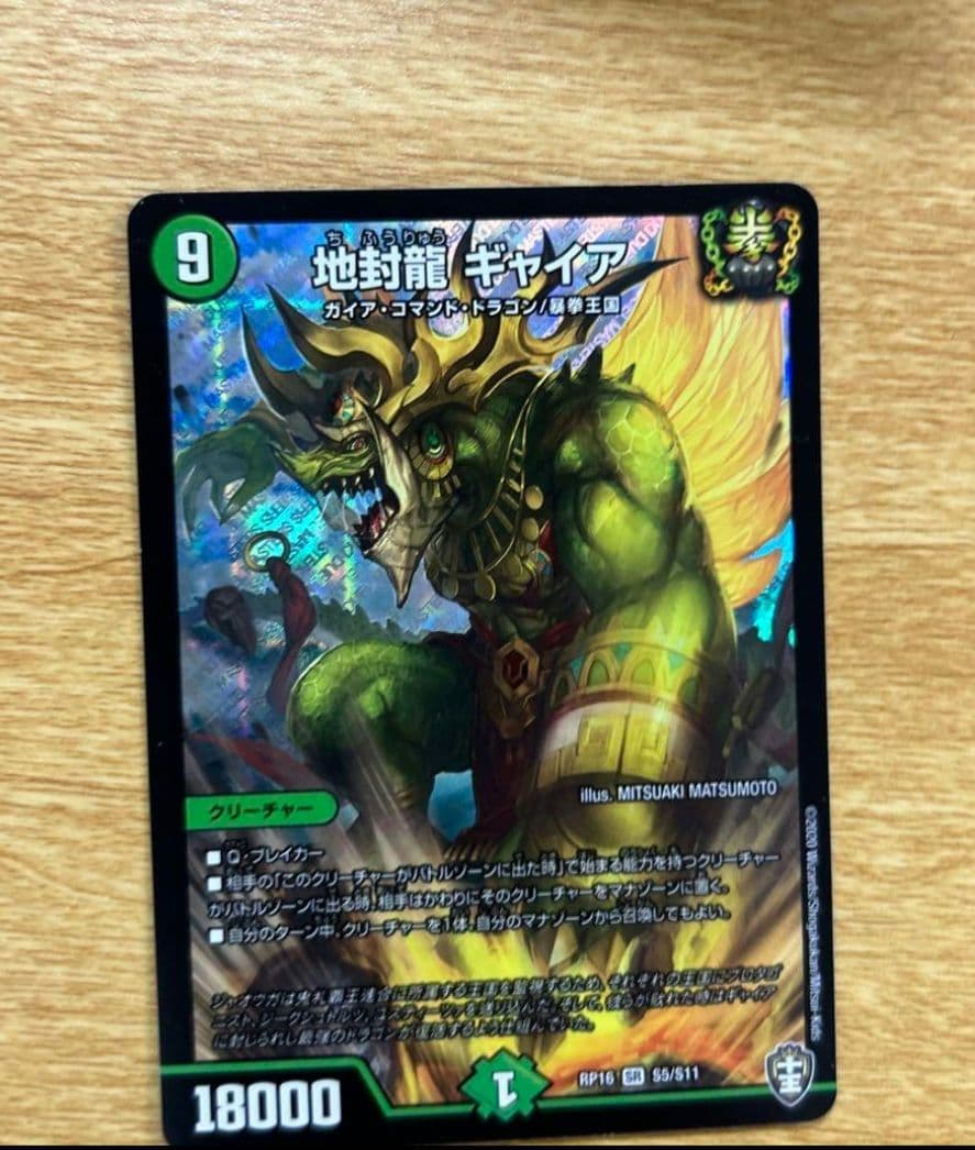 デュエマまとめ売り覇覇覇ジャオウガ&ギャイア2枚ずつ