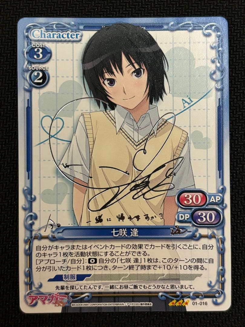 プレシャスメモリーズ アマガミSS 七咲逢 ゆかなさん サイン