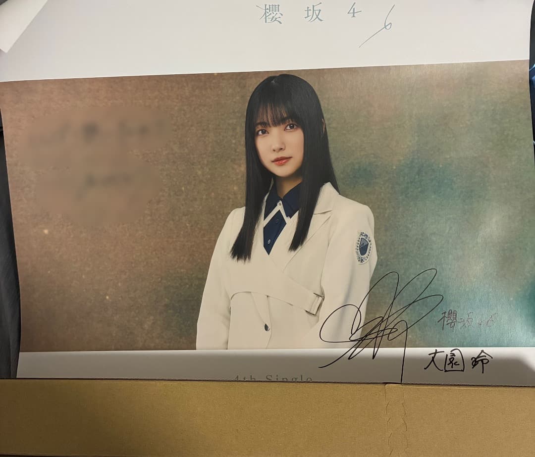 櫻坂46 大園玲 直筆 サイン入り ポスター 五月雨よ