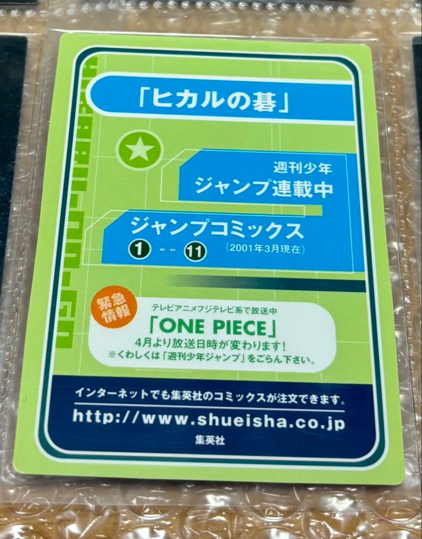 【希少】ヒカルの碁 ヒカ碁 TCG トレカ 非売品 封入特典 キラ等33点セット