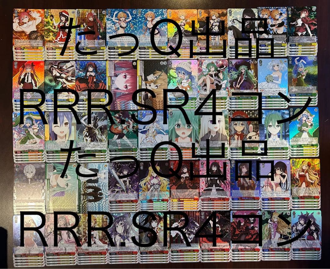 ヴァイスシュヴァルツ デート・ア・ライブ RRR.SR仕様高レア4コン