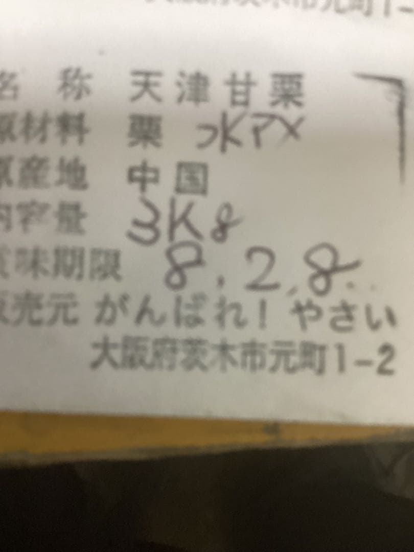 【りんりんko】　ビックサイズ‼️焼きたて‼️天津甘栗5キロ入り